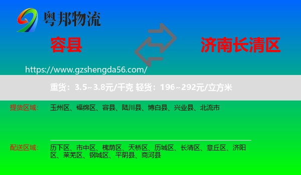 容县到长清区物流专线