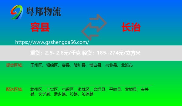 容县到长治物流