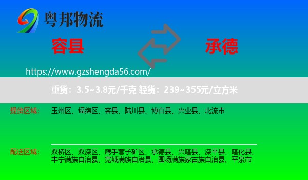 容县到承德物流