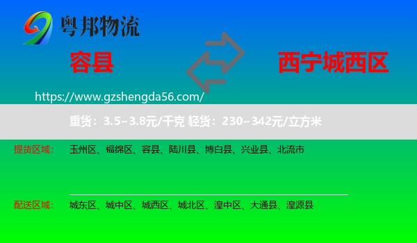 容县到城西区物流专线