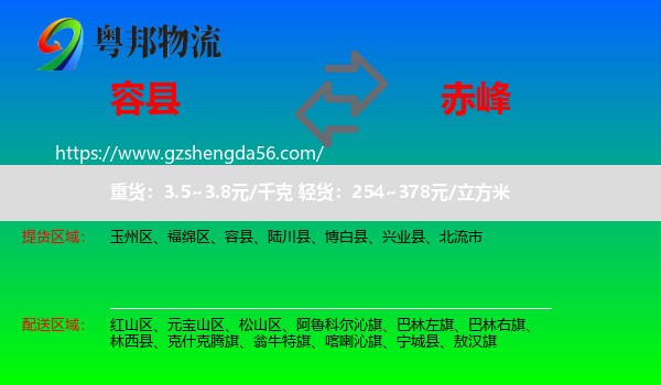 容县到赤峰物流