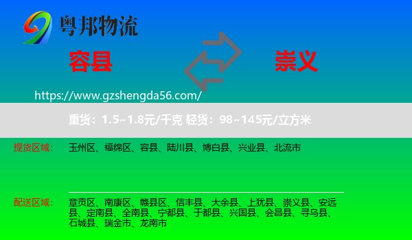 容县到崇义县物流专线