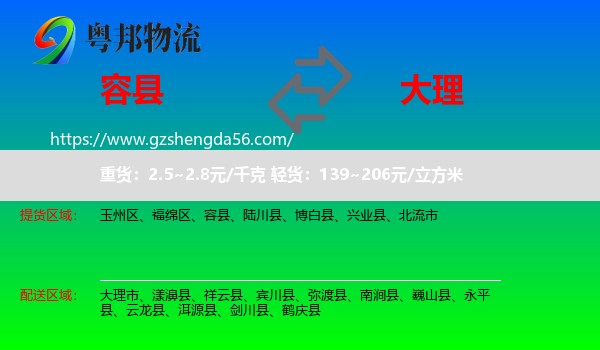 容县到大理物流