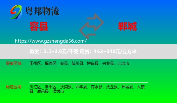容县到郸城县物流专线