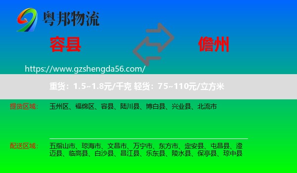 容县到儋州物流