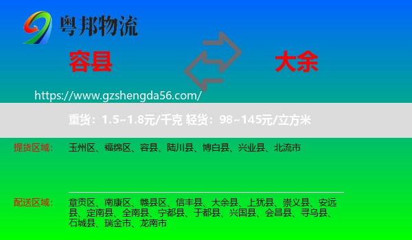 容县到大余县物流专线