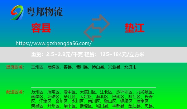 容县到垫江县物流专线