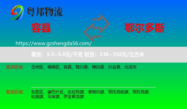 容县到鄂尔多斯物流