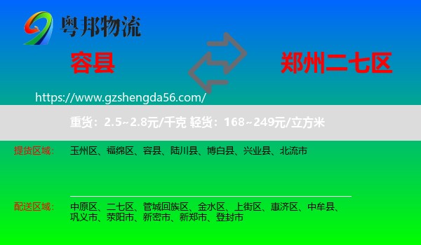 容县到二七区物流专线