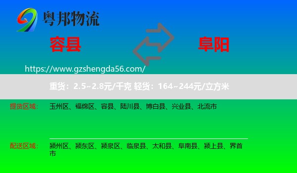 容县到阜阳物流