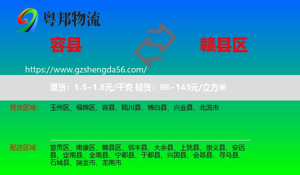 容县到赣县区物流专线