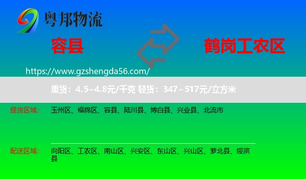 容县到工农区物流专线