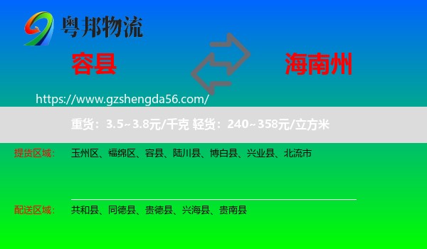 容县到海南州物流