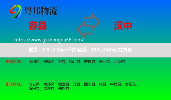 容县到汉中物流