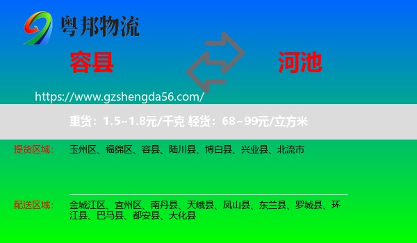 容县到河池物流