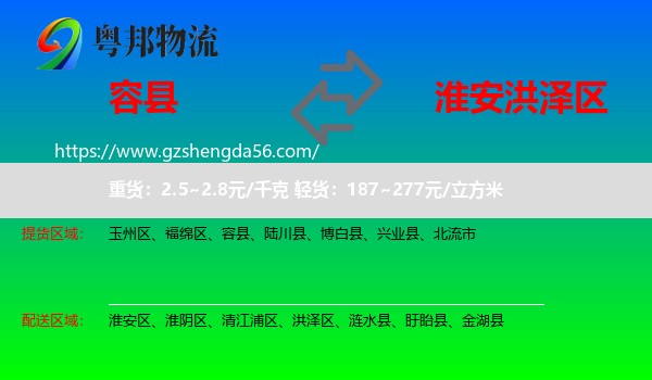 容县到洪泽区物流专线