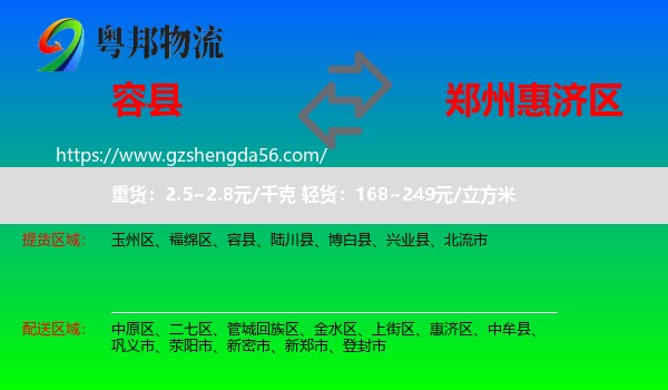 容县到惠济区物流专线