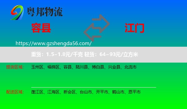 容县到江门物流