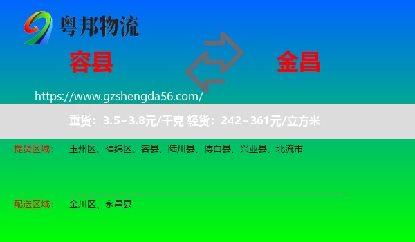容县到金昌物流