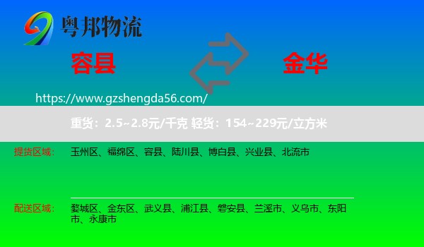 容县到金华物流