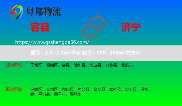 容县到济宁物流