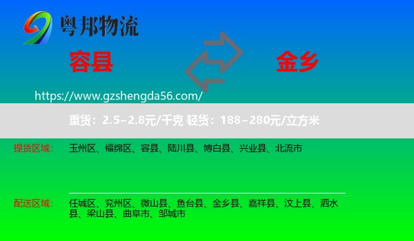 容县到金乡县物流专线
