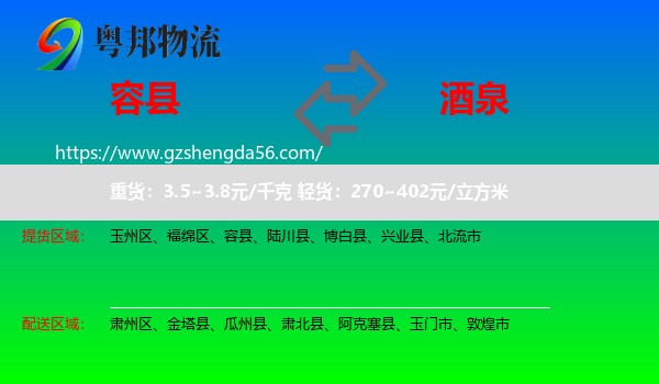 容县到酒泉物流