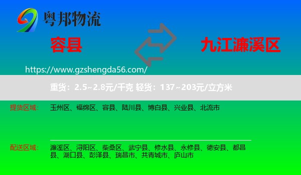容县到濂溪区物流专线