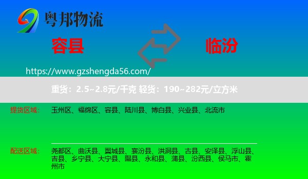 容县到临汾物流