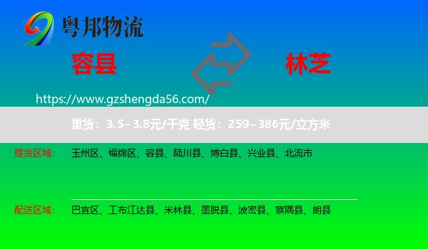 容县到林芝物流