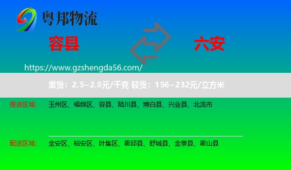 容县到六安物流