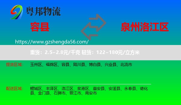 容县到洛江区物流专线
