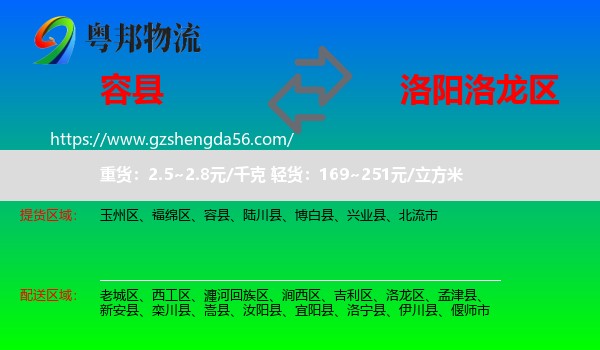 容县到洛龙区物流专线