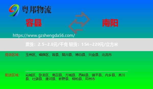 容县到南阳物流