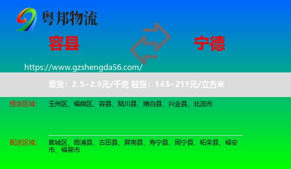 容县到宁德物流