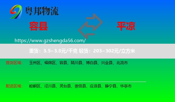 容县到平凉物流