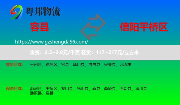 容县到平桥区物流专线