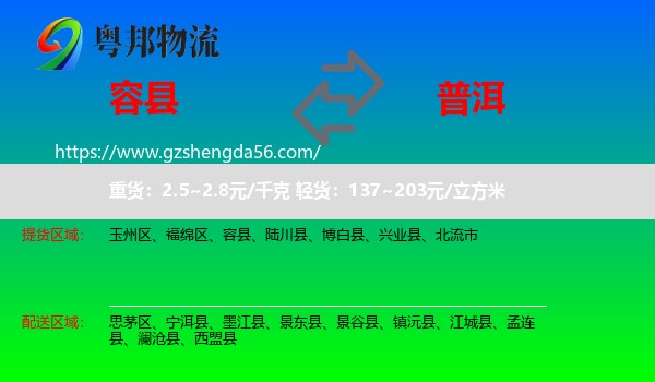 容县到普洱物流