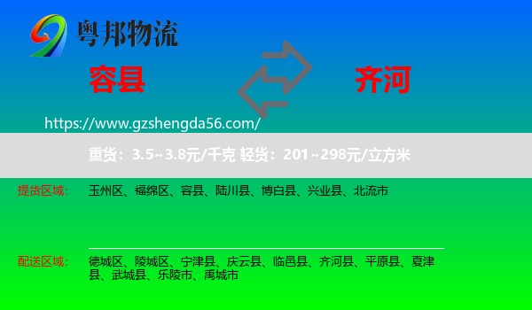 容县到齐河县物流专线