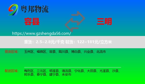 容县到三明物流