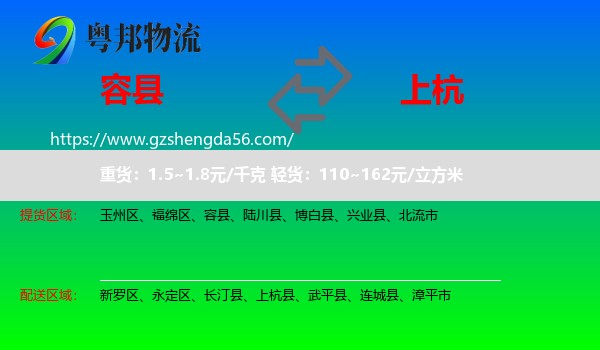 容县到上杭县物流专线
