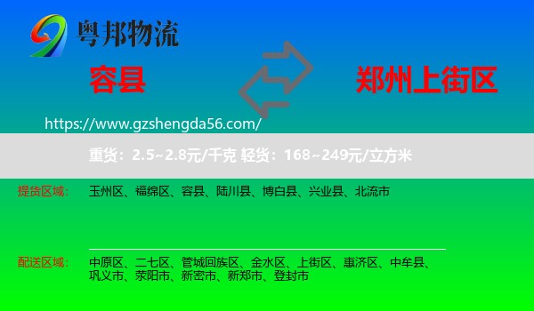 容县到上街区物流专线