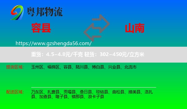 容县到山南物流
