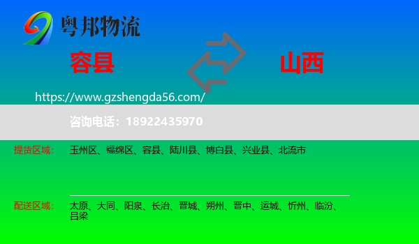 容县到山西物流