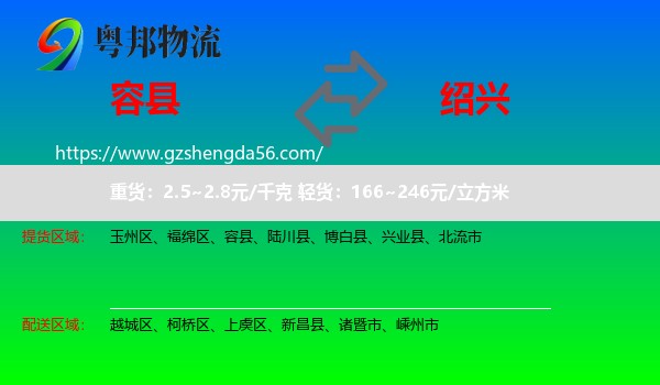 容县到绍兴物流