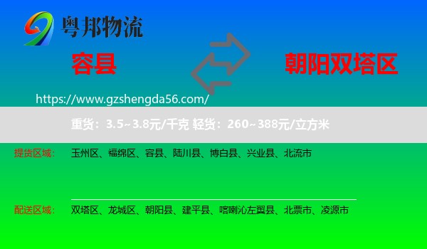 容县到双塔区物流专线