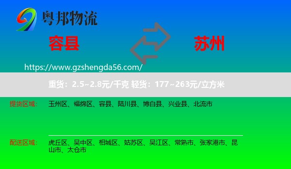 容县到苏州物流