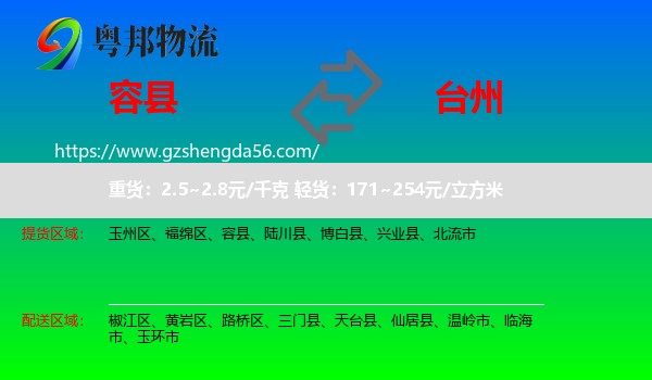 容县到台州物流