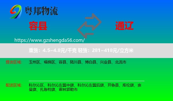 容县到通辽物流