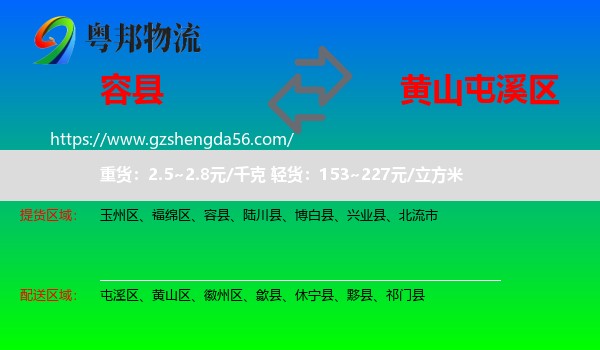 容县到屯溪区物流专线